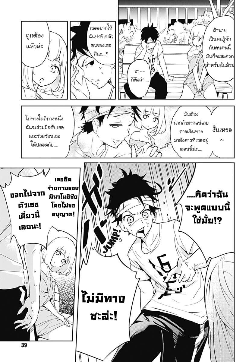 Tsukiiro no Invader ผู้รุกรานสีจันทรา 1.2-ทากทะเลX (พาร์ทจบ)