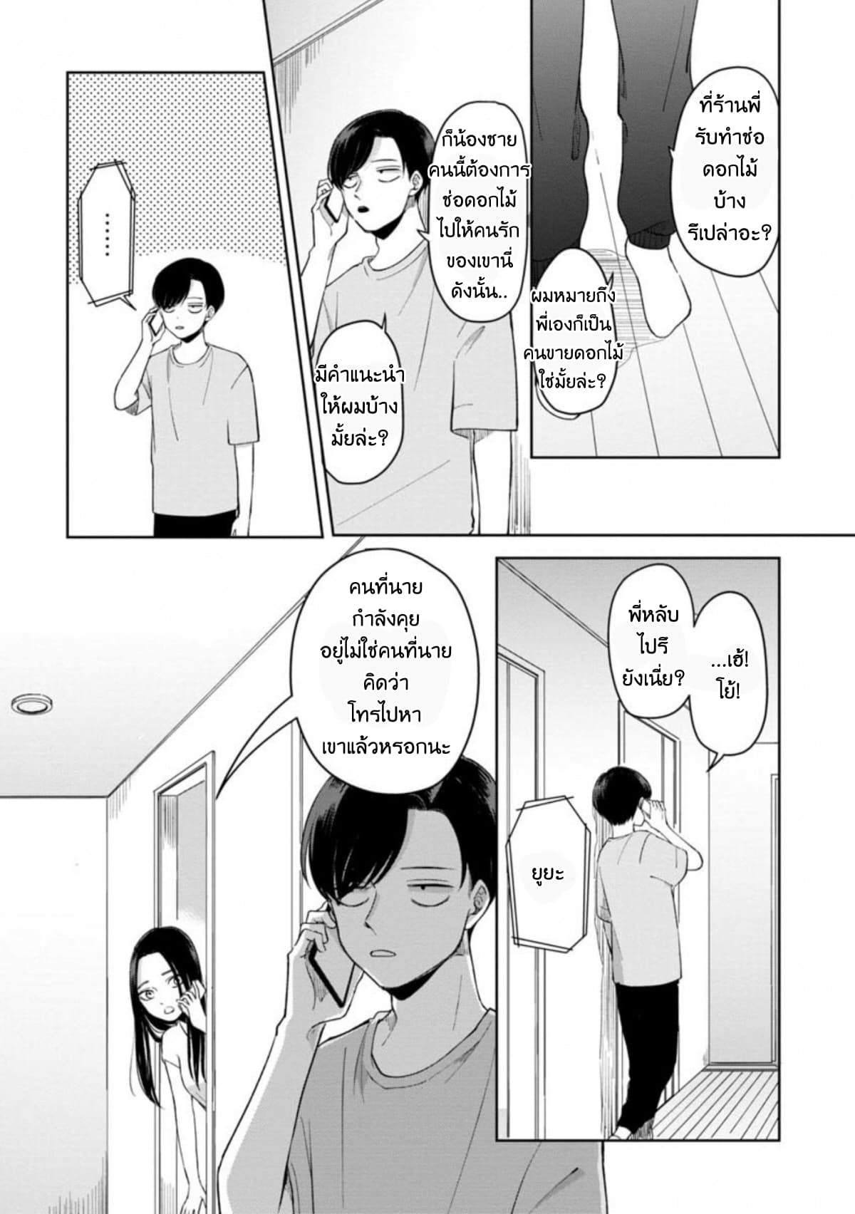 Futari Ashitamo Sorenarini 2-แฟนหนุ่มสายมึน