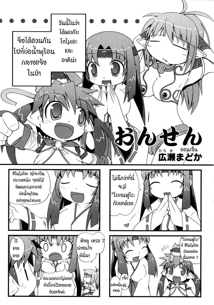 Queen's Blade Anthology Comics 4-ออนเซน