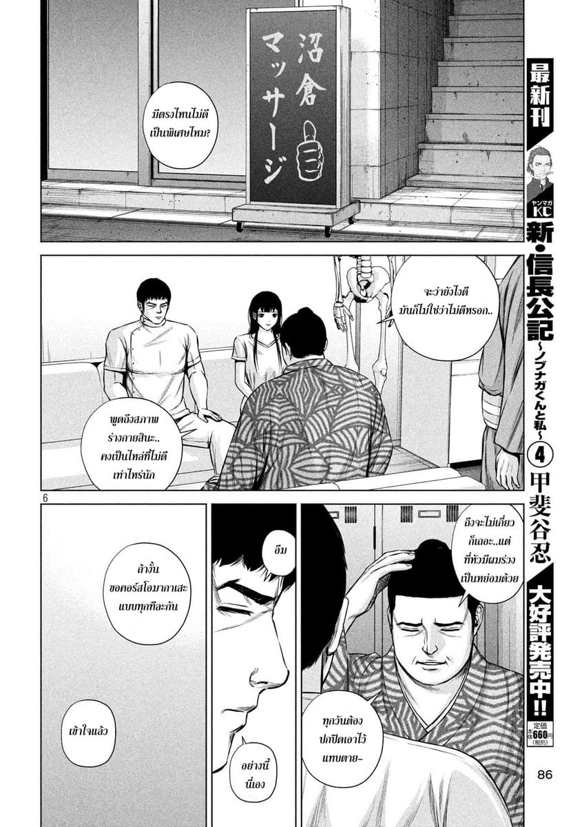 Kenshirou ni Yoroshiku 6-ดันแล้วกด