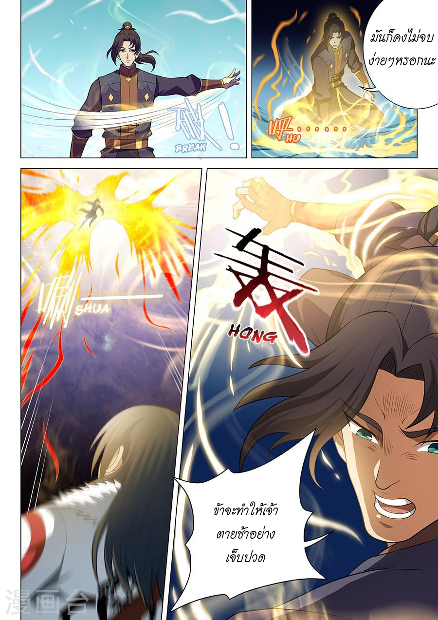 God of Martial Arts 37-37