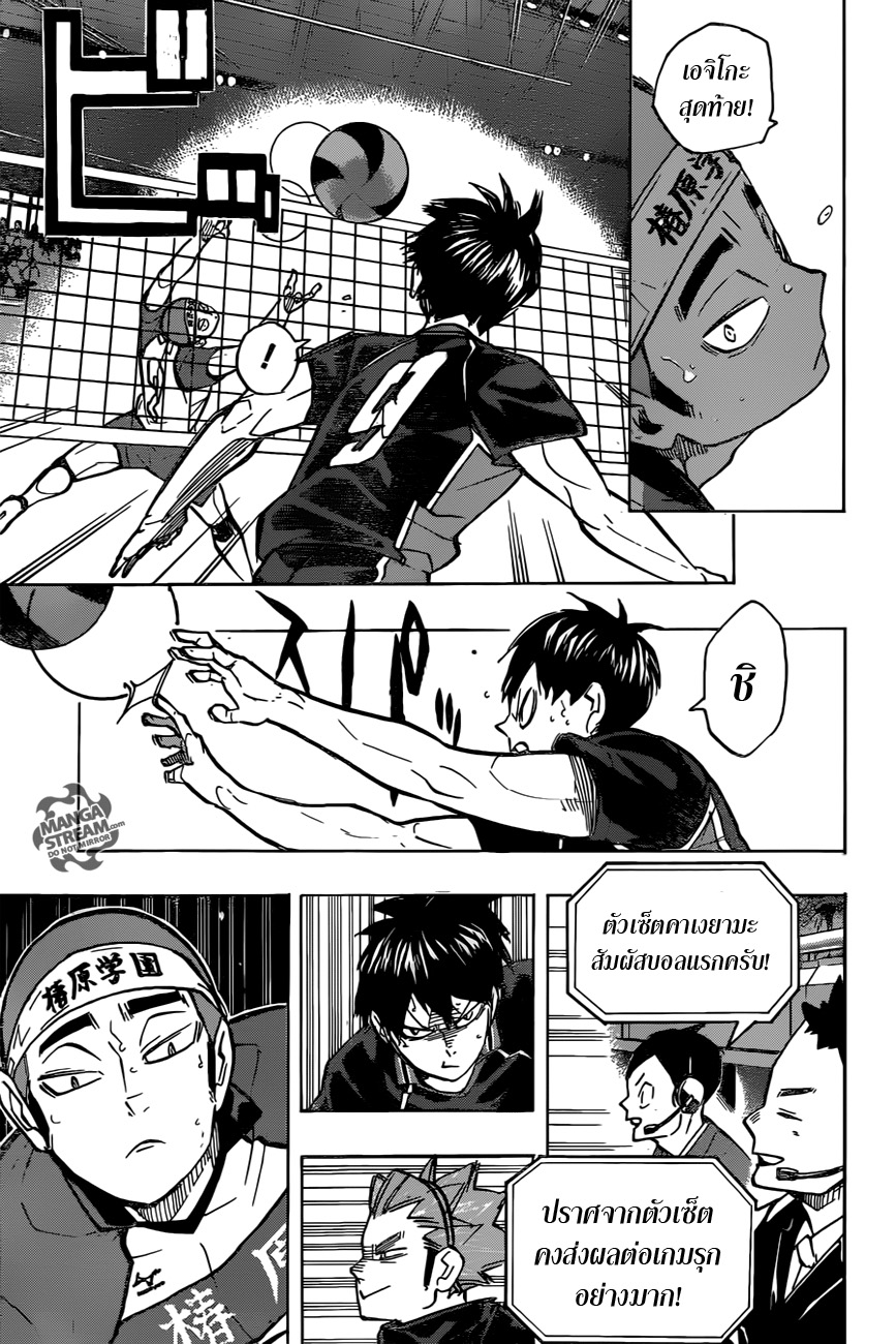 Haikyuu!! 237-ช่วงเวลาเติบโต