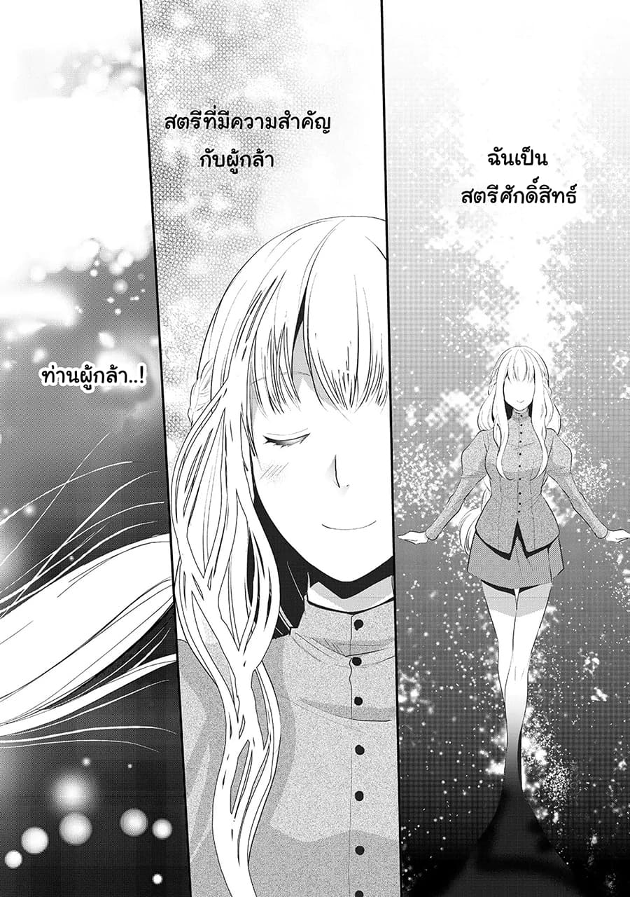 Suterare Yuusha wa Kitakuchuu ผู้กล้าที่ถูกทอดทิ้ง 4-4