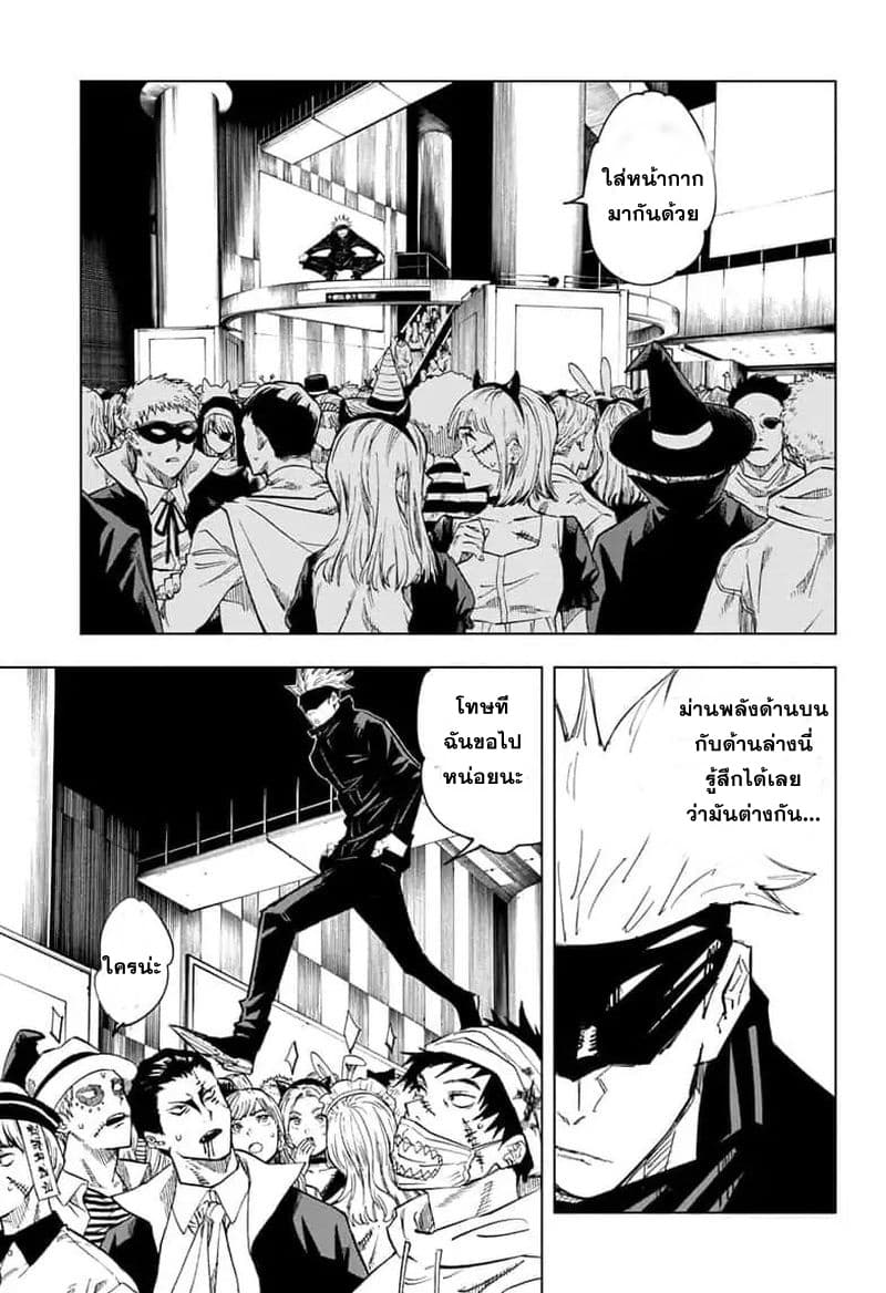 Jujutsu Kaisen มหาเวทย์ผนึกมาร 83-อุบัติเหตุในชิบูย่า 1