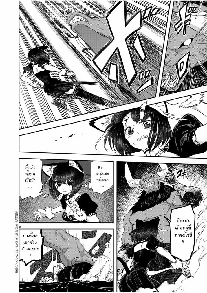Isekai Shikkaku 3-3