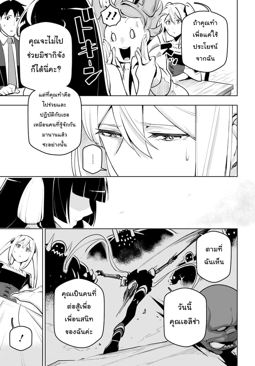 Sekai Saikyou No Kouei: Meikyuukoku No Shinjin Tansakusha 11-เป้าหมายที่แน่นอน