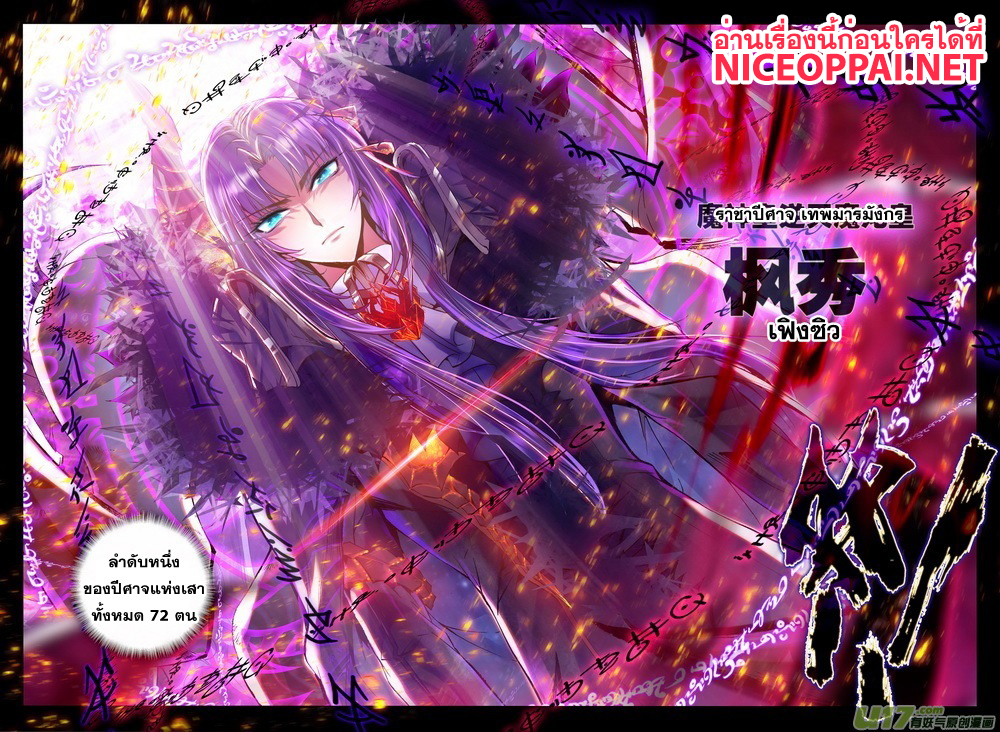 Shen Yin Wang Zuo ผนึกเทพบัลลังก์ราชันย์ 63-ราชาปีศาจ