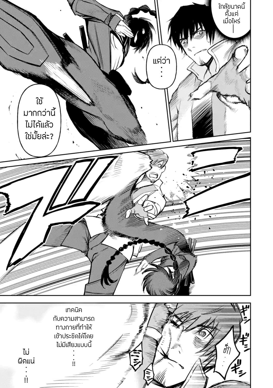 Boukensha License o Hakudatsu Sareta Ossan Dakedo, Manamusume ga Dekita no de Nonbiri Jinsei 11-11