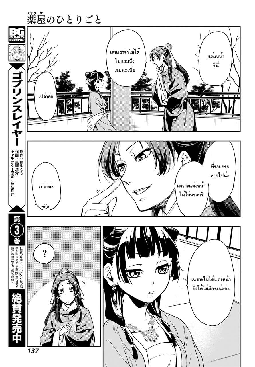 Kusuriya no Hitorigoto 6-งานเลี้ยงในสวน (ตอนที่ 1)