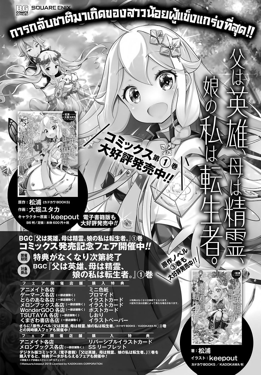 Chichi wa Eiyuu, Haha wa Seirei, Musume no Watashi wa Tenseisha 9-9