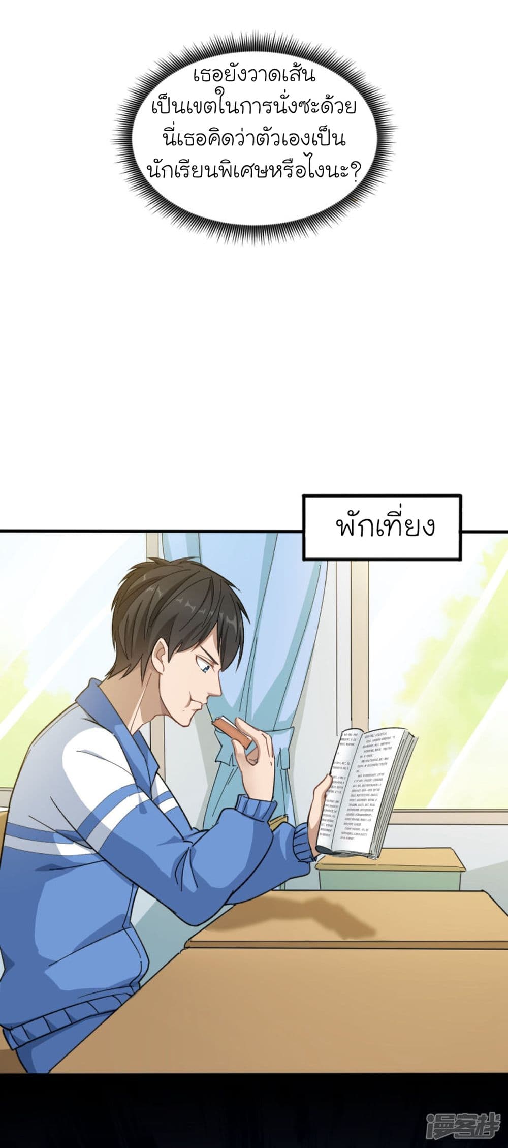 School Flower Master ระบบเรียนพาเซียนเรื่องรัก 1-1