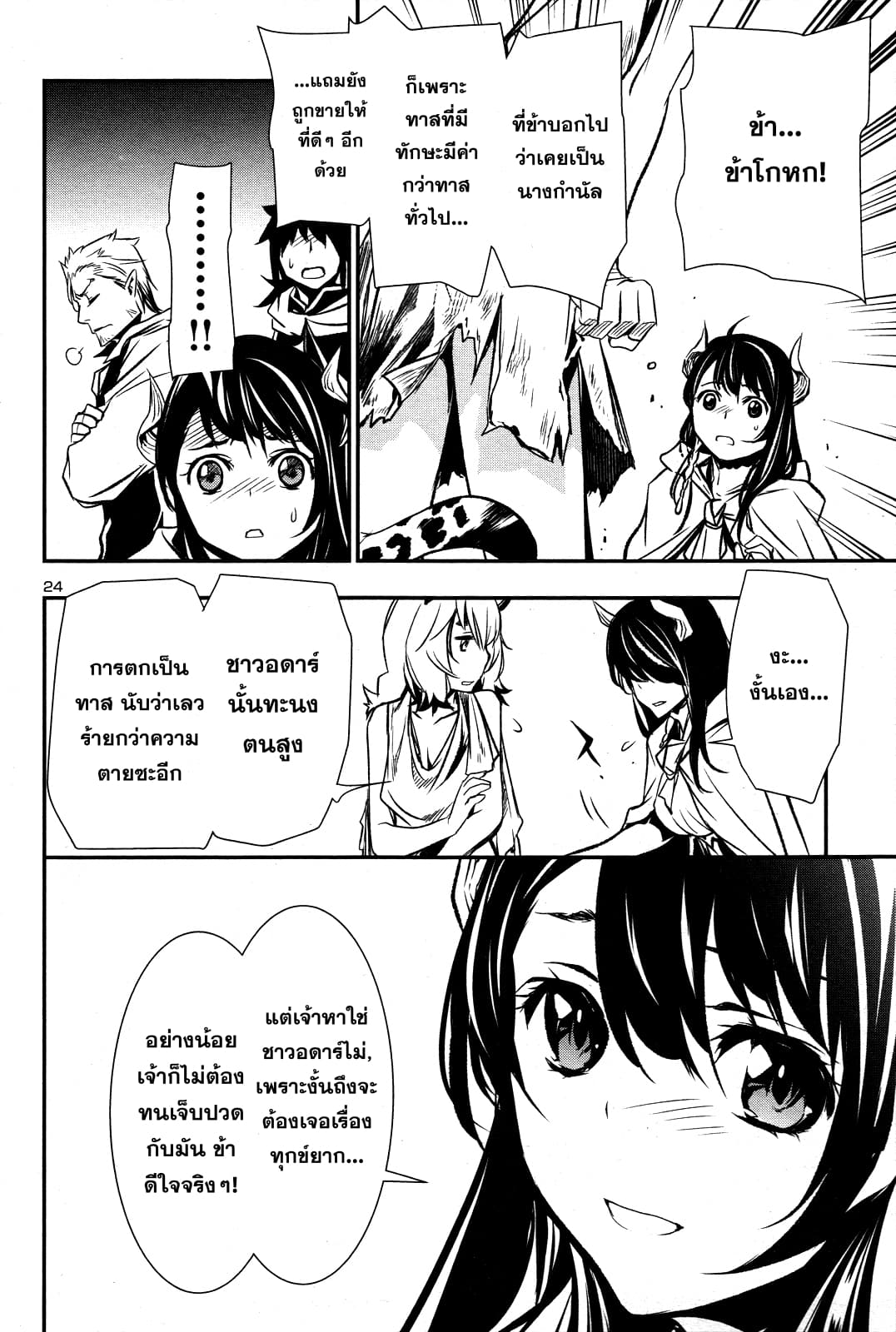 Shinju no Nectar หยาดแห่งธาริณี 3-ค่าของความเมตตา