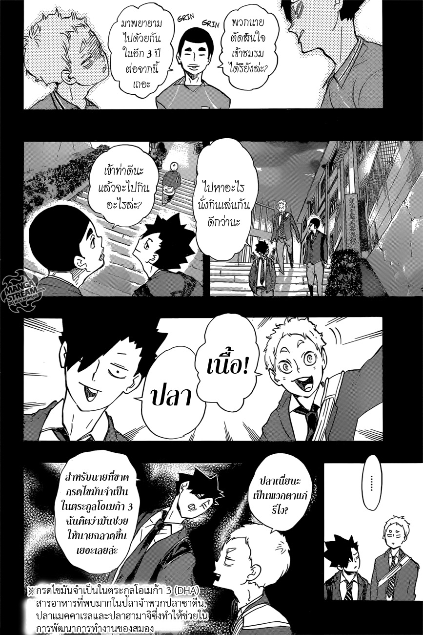 Haikyuu!! 200-พลังใจของรุ่นพี่