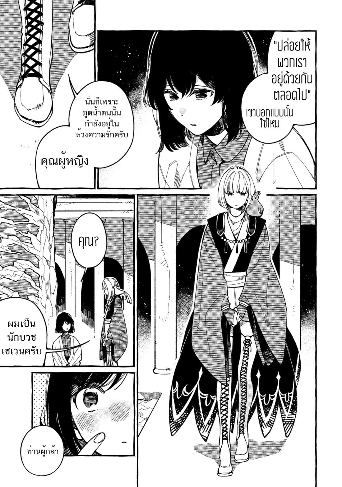 Isekai Omotenashi Gohan 17-ภูตแห่งน้ำและขนมหวานแสนอบอุ่น (1)