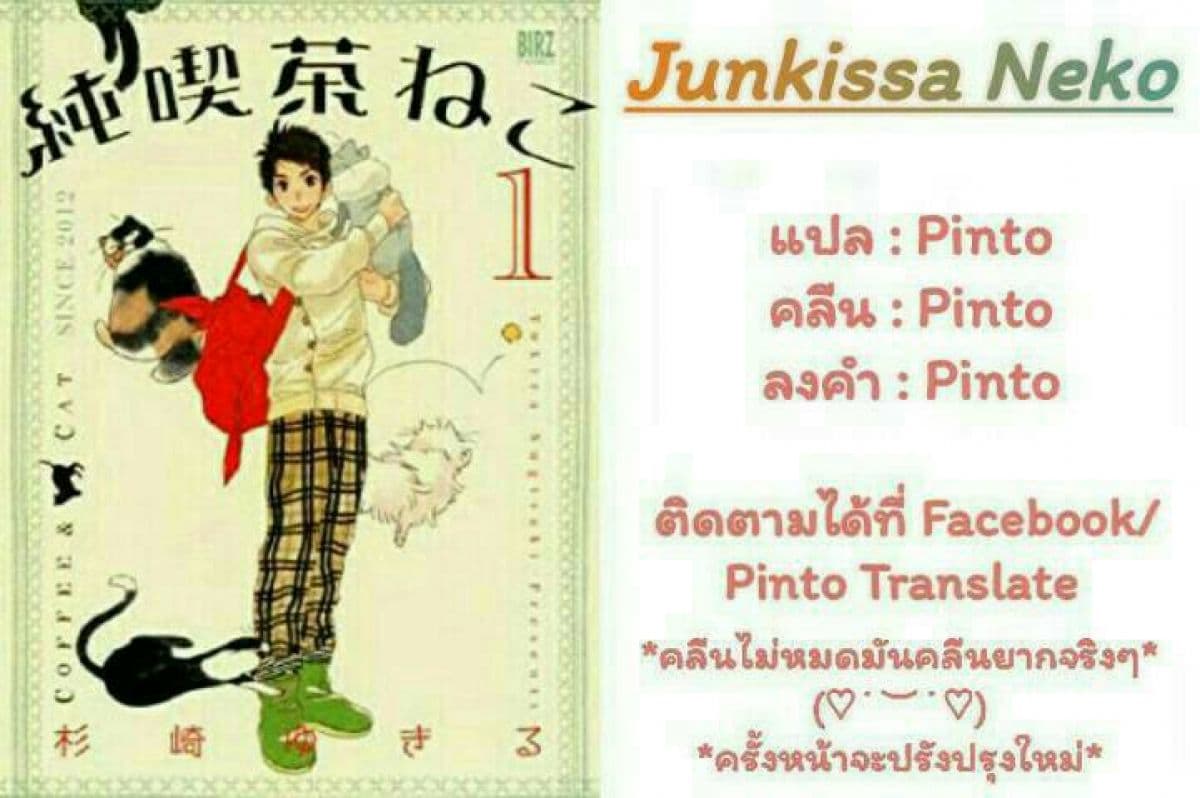 Junkissa Neko 1-1