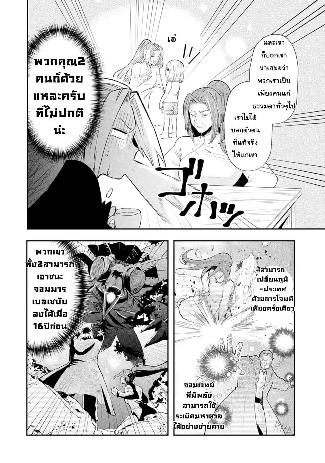 That Inferior Knight, Actually Level 999  อัศวินผู้ต่ำต้อยคนนั้น เลเวล 999 1.6-1.6