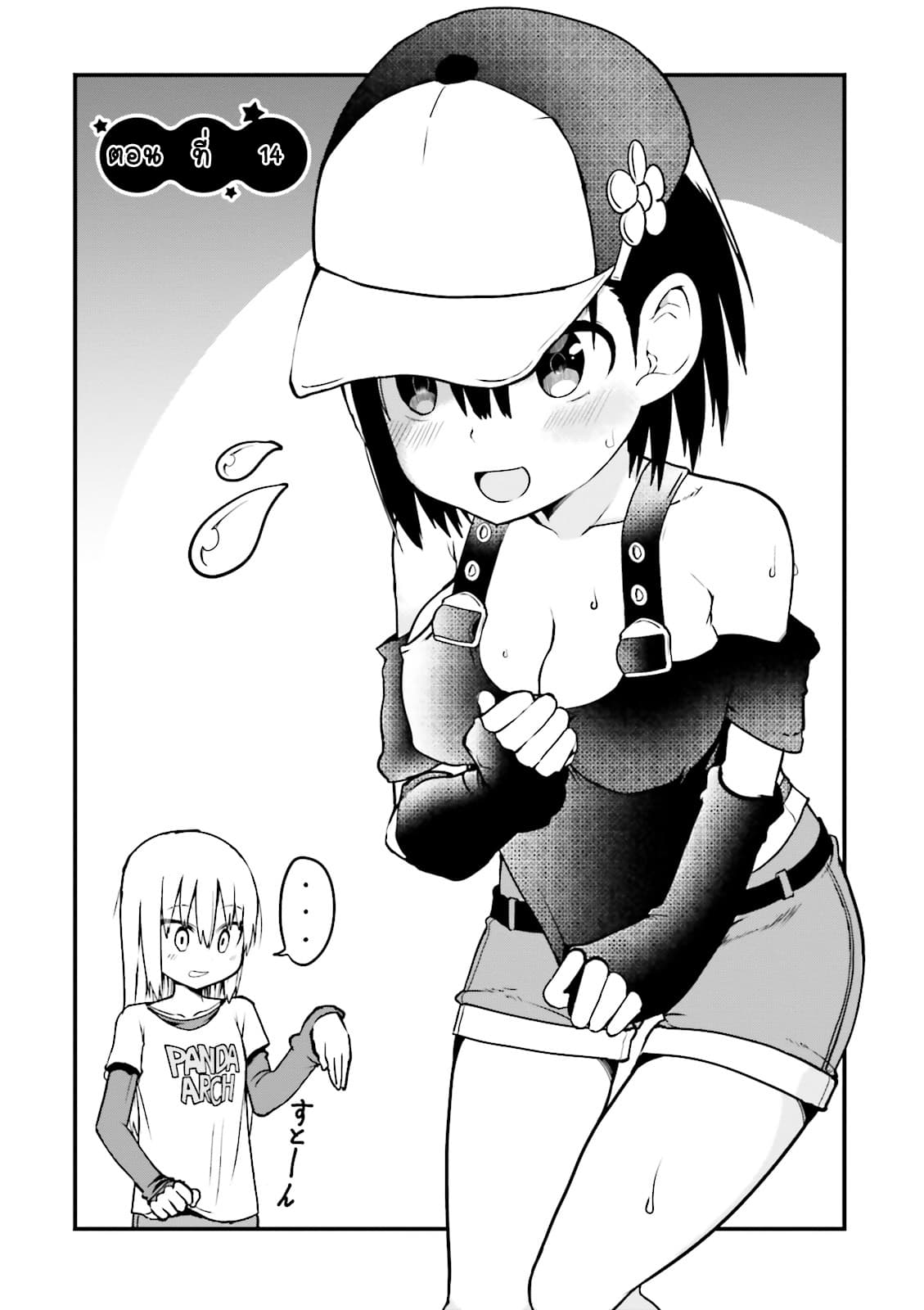 Tottemo Yasashii Amae-chan! 14-14