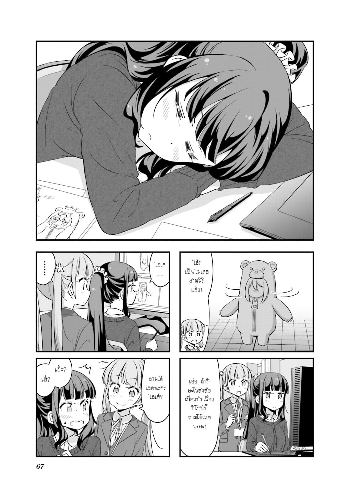 New Game! 33-เติบโตเป็นผู้ใหญ่ครับ