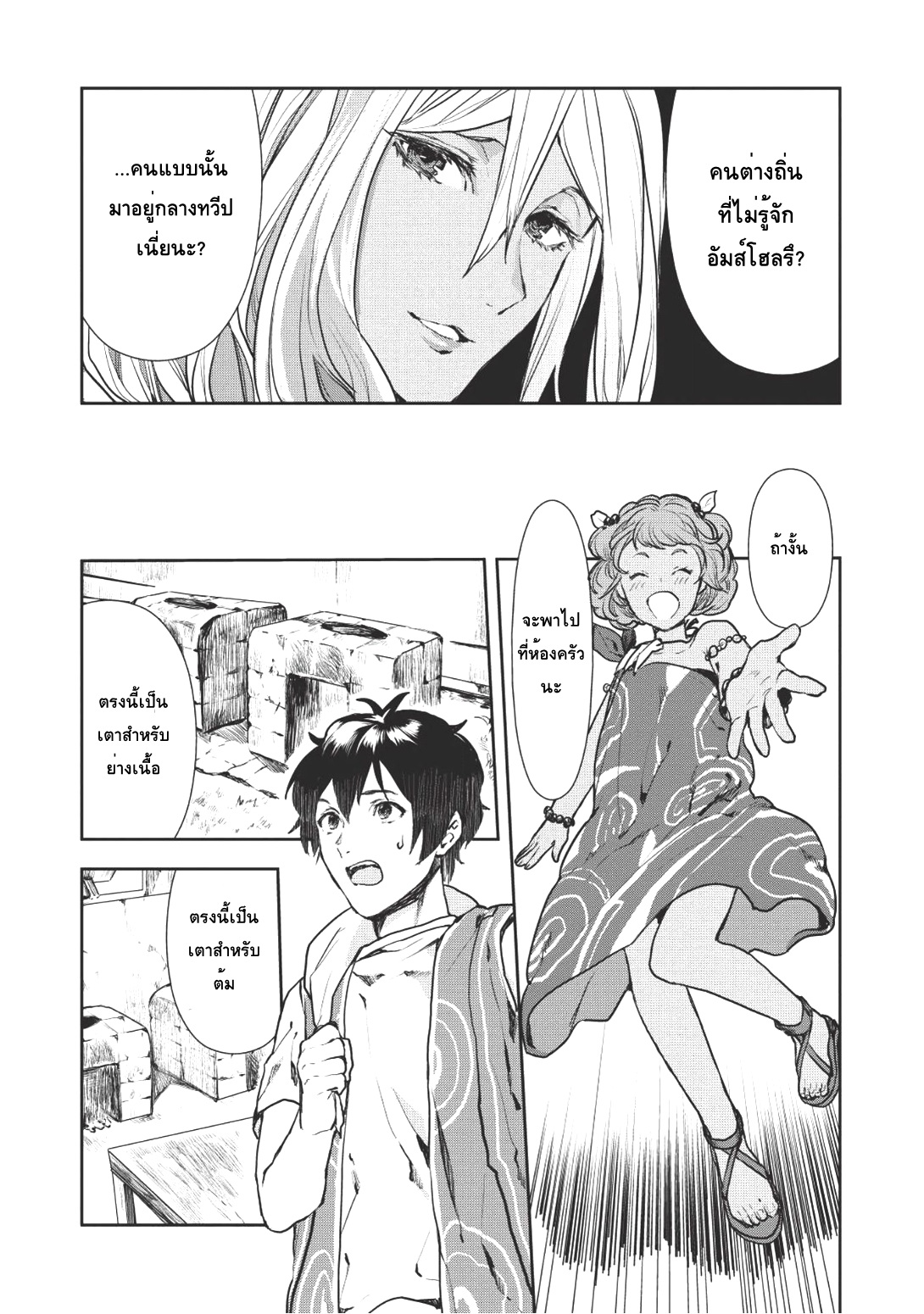 Isekai Ryouridou พ่อครัวต่างโลก 6-บ้านของลู