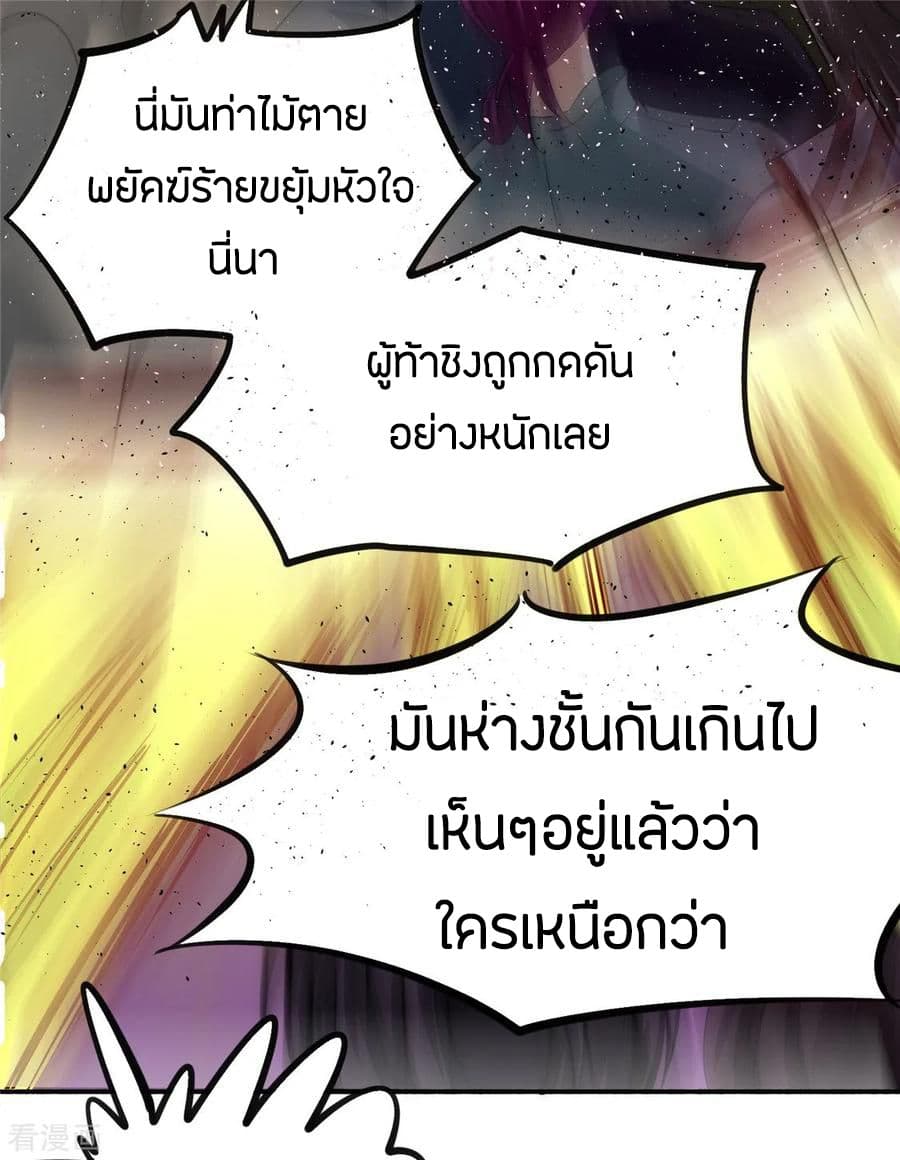 God Emperor of The City มหาเทพเซียนแห่งนคร 28-28