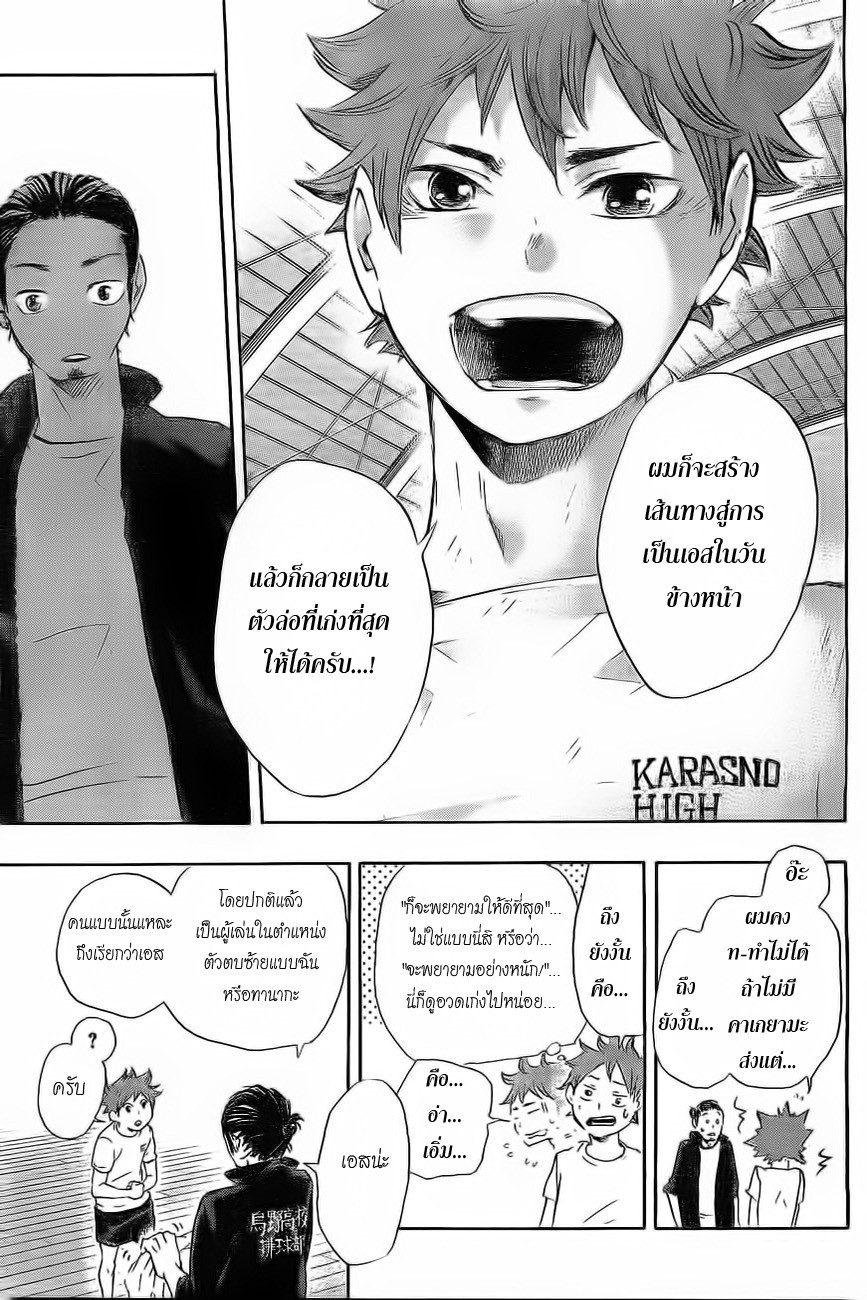 Haikyuu!! 24-ทีมคาราสึโนะพุ่งไปด้วยความเร็วเต็มตัว