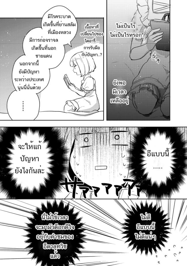 Tearmoon Empire Story 2-2