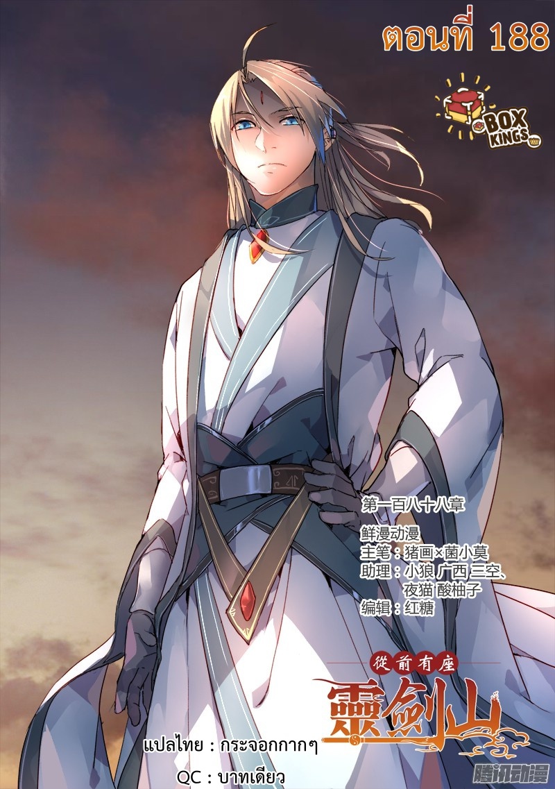 Spirit Blade Mountain 188-188