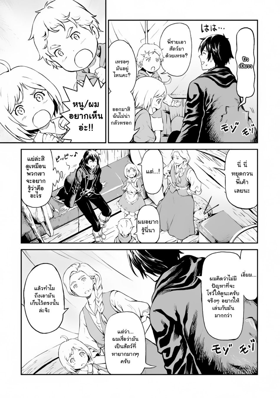 Souzai Saishuka no Isekai Ryokouki 10-10