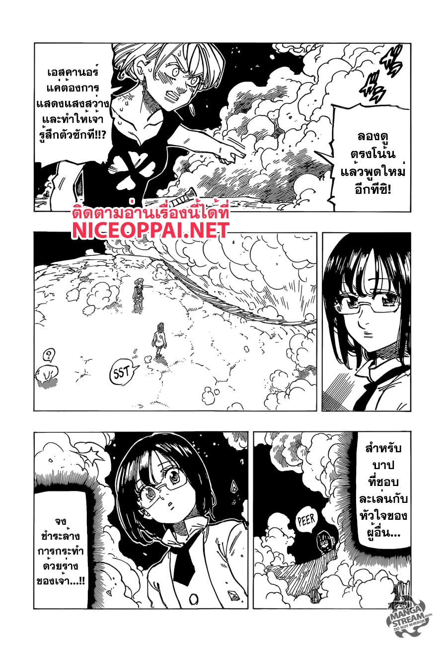 Nanatsu no Taizai 170-จากผู้ที่ส่องประกาย