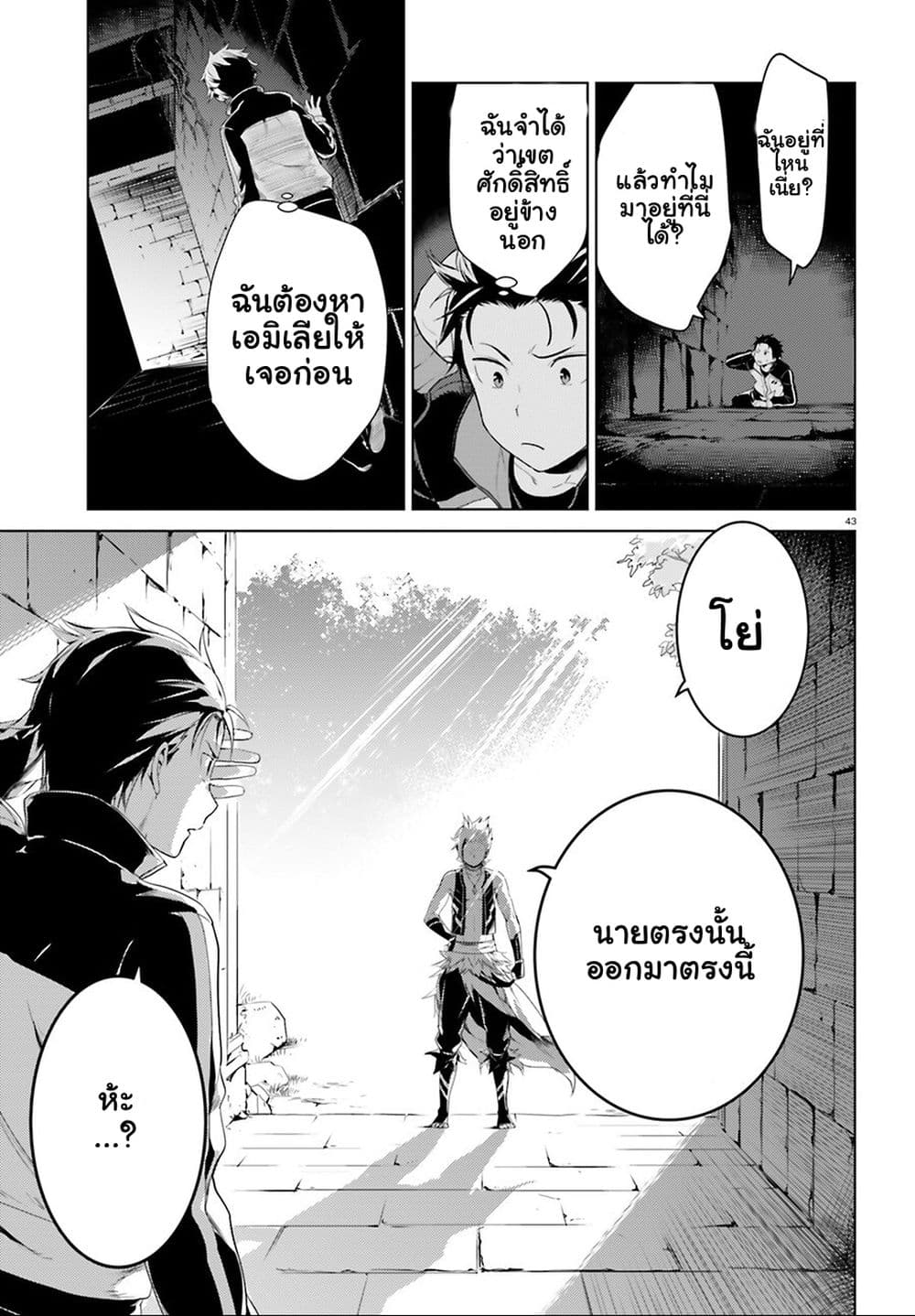 Re:Zero kara Hajimeru Isekai Seikatsu - Daiyonshou - Seiiki to Gouyoku no Majou 3-3
