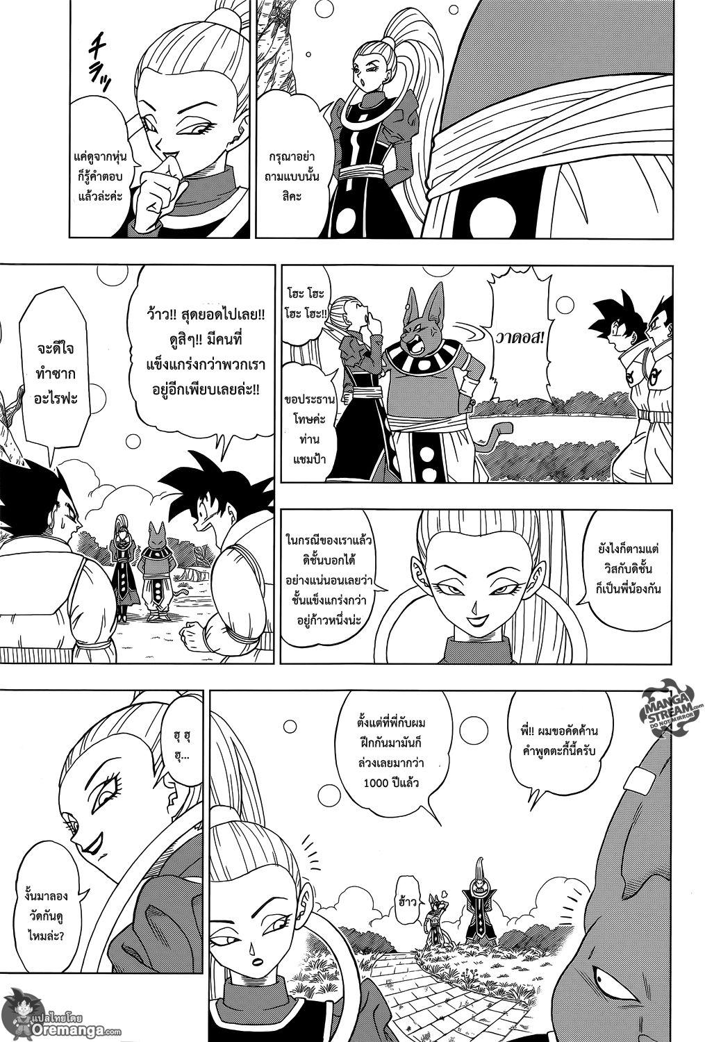 Dragon Ball Super 5-บิลส์กับแชมป้า