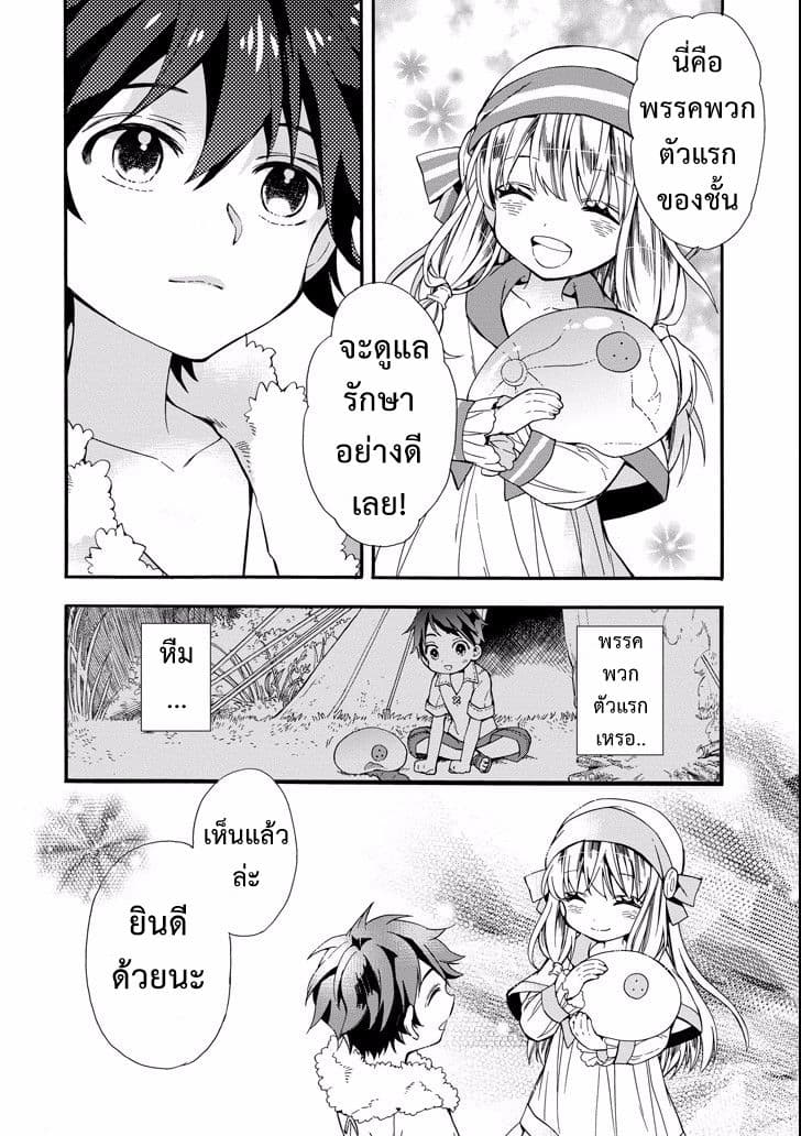 Kamitachi ni Hirowareta Otoko ชายผู้ถูกเลือกโดยพระเจ้า 3-ความลับของสไลม์
