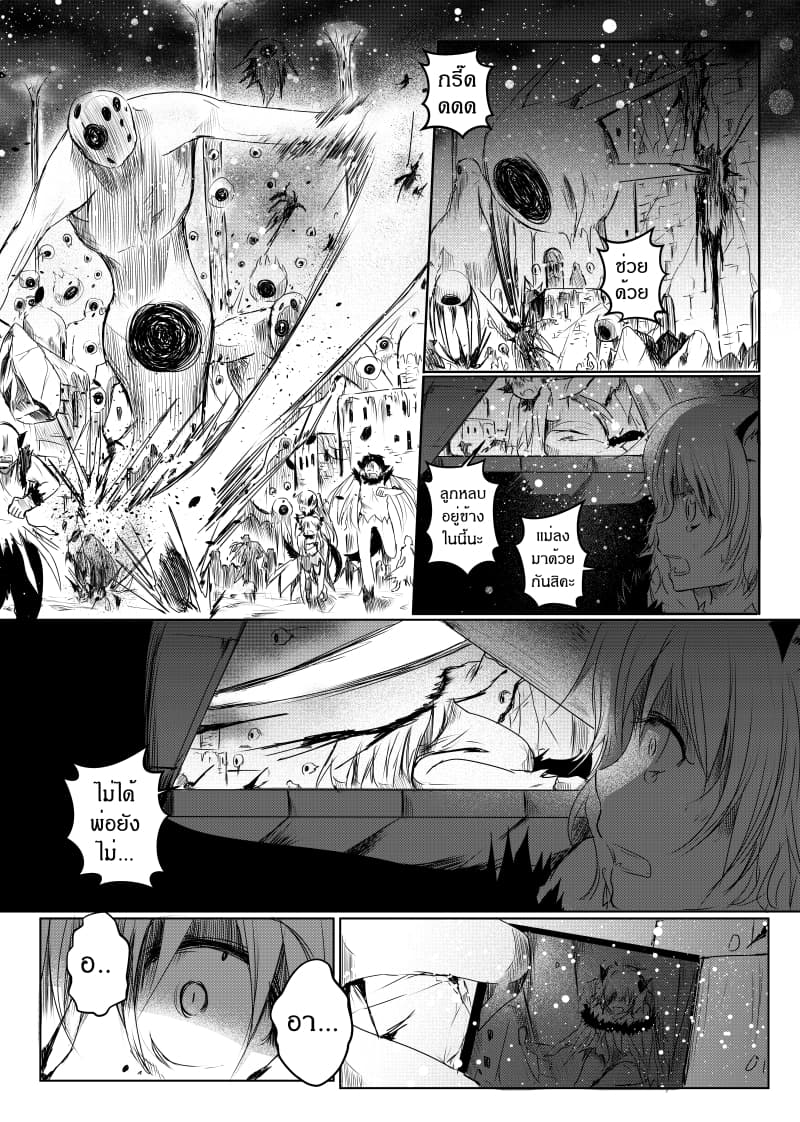 Path A waY 21-Dead End and Annihilation