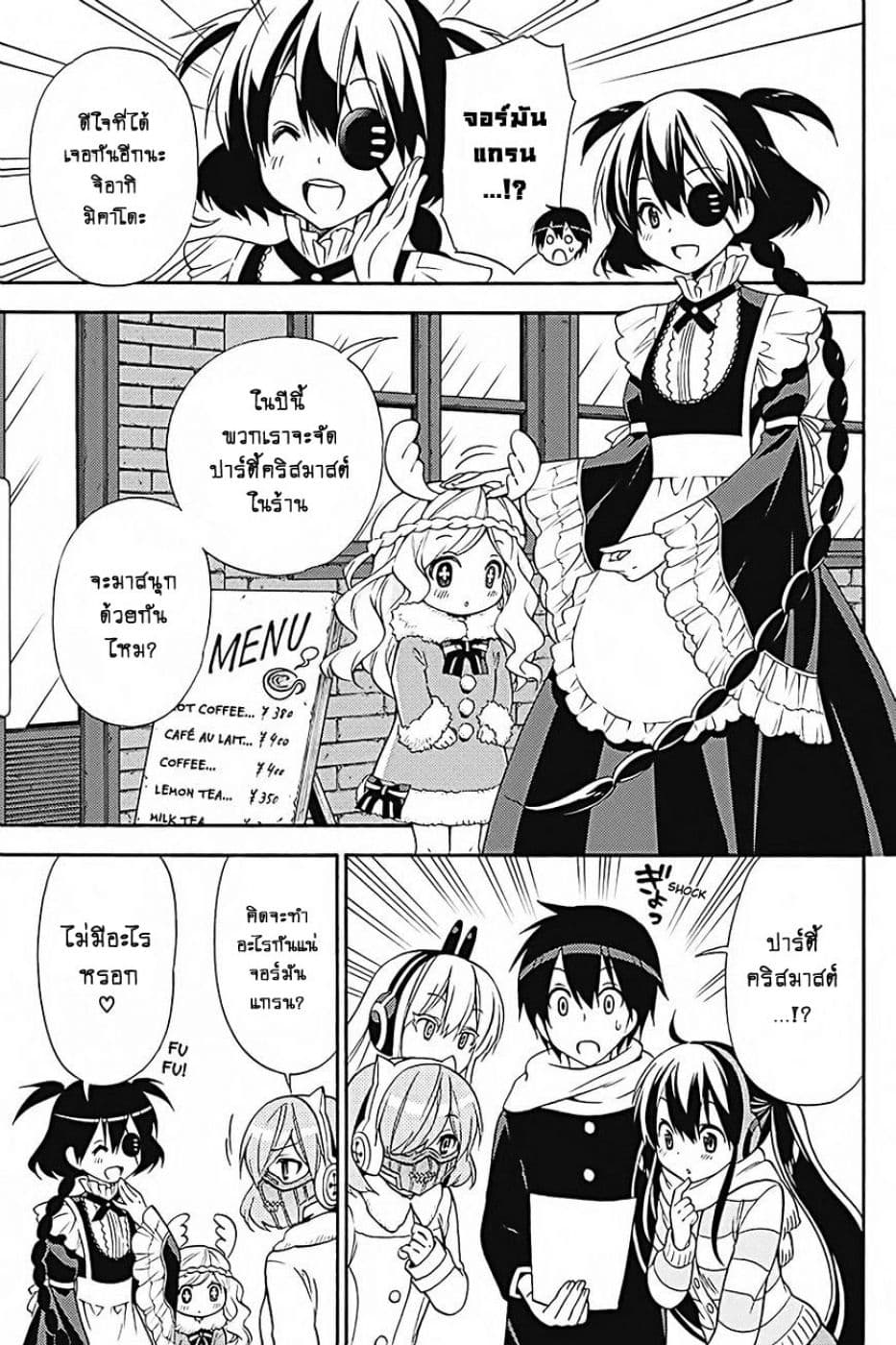Kyou no Cerberus 32-ไปปาร์ตี้คริสต์มาสกันเถอะ