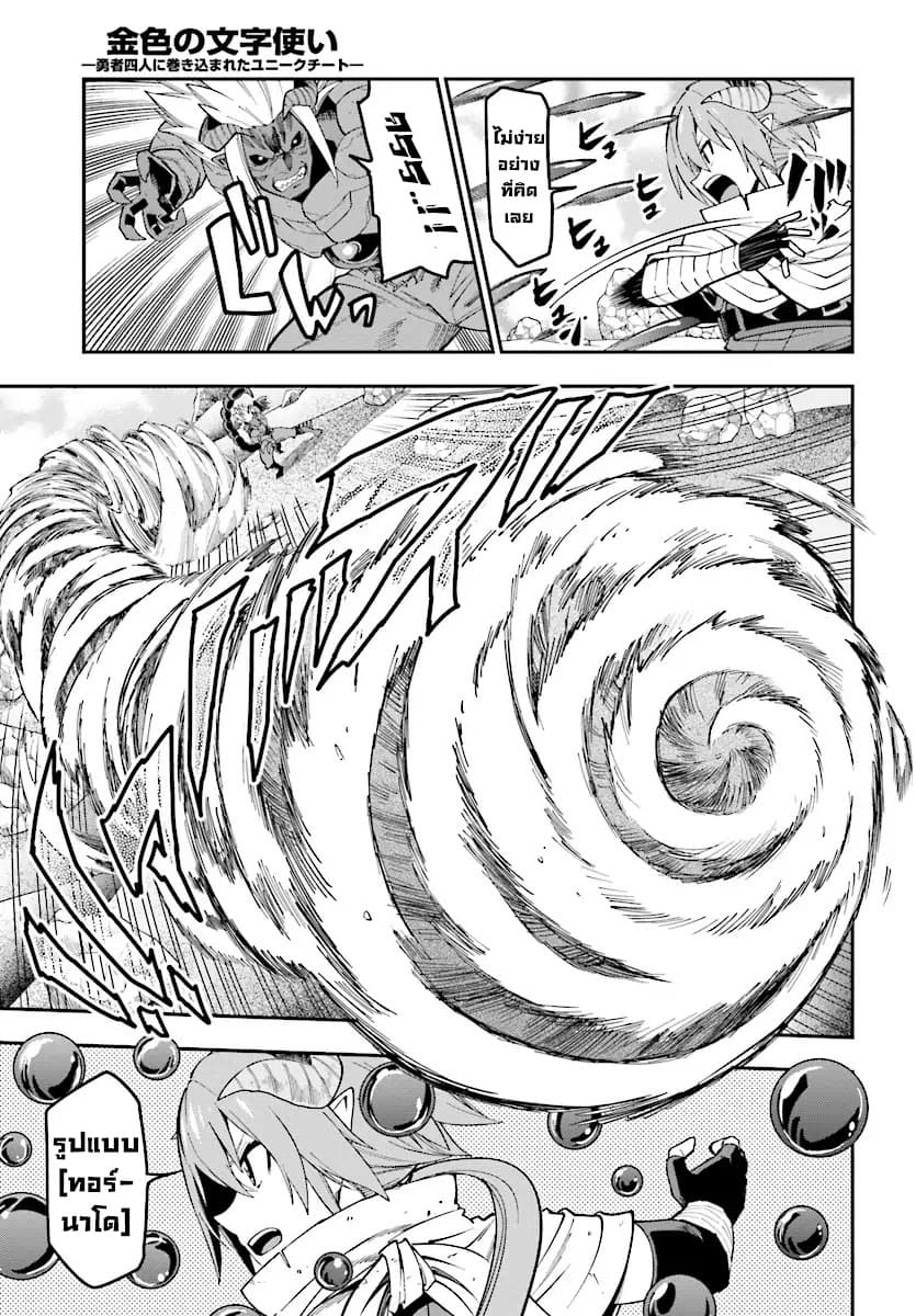 Konjiki no Moji Tsukai - Yuusha Yonin ni Makikomareta Unique Cheat ผู้ใช้อักษรสีทอง 46-การสืบทอดเจตจำนงของพ่อและลูก 3