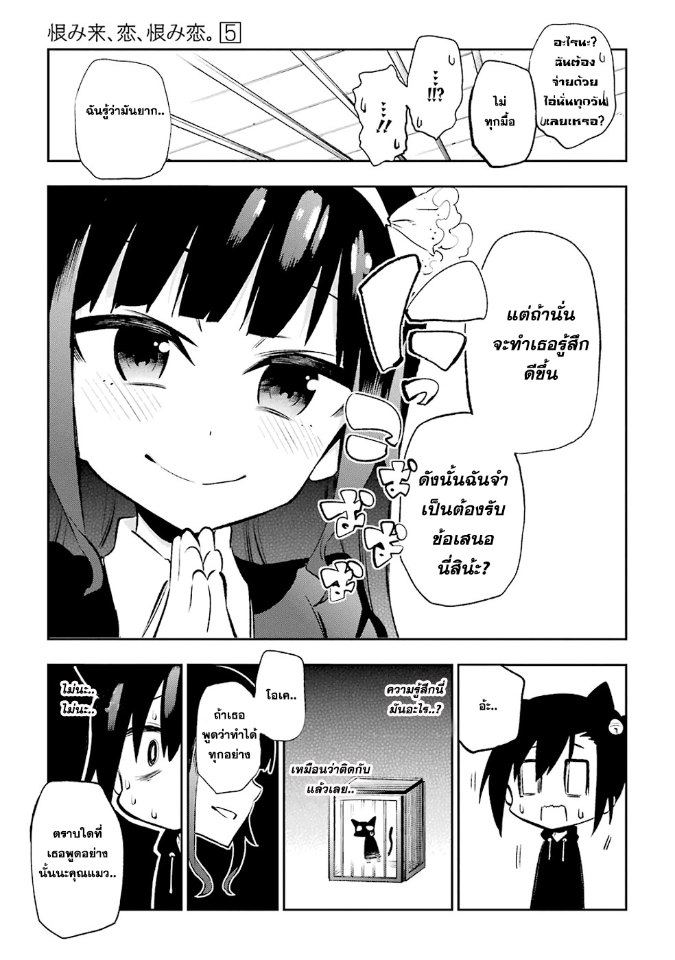 Urami Koi, Koi, Urami Koi 20-หนู , หมา, หมู, แมว และ ซาโตซัง