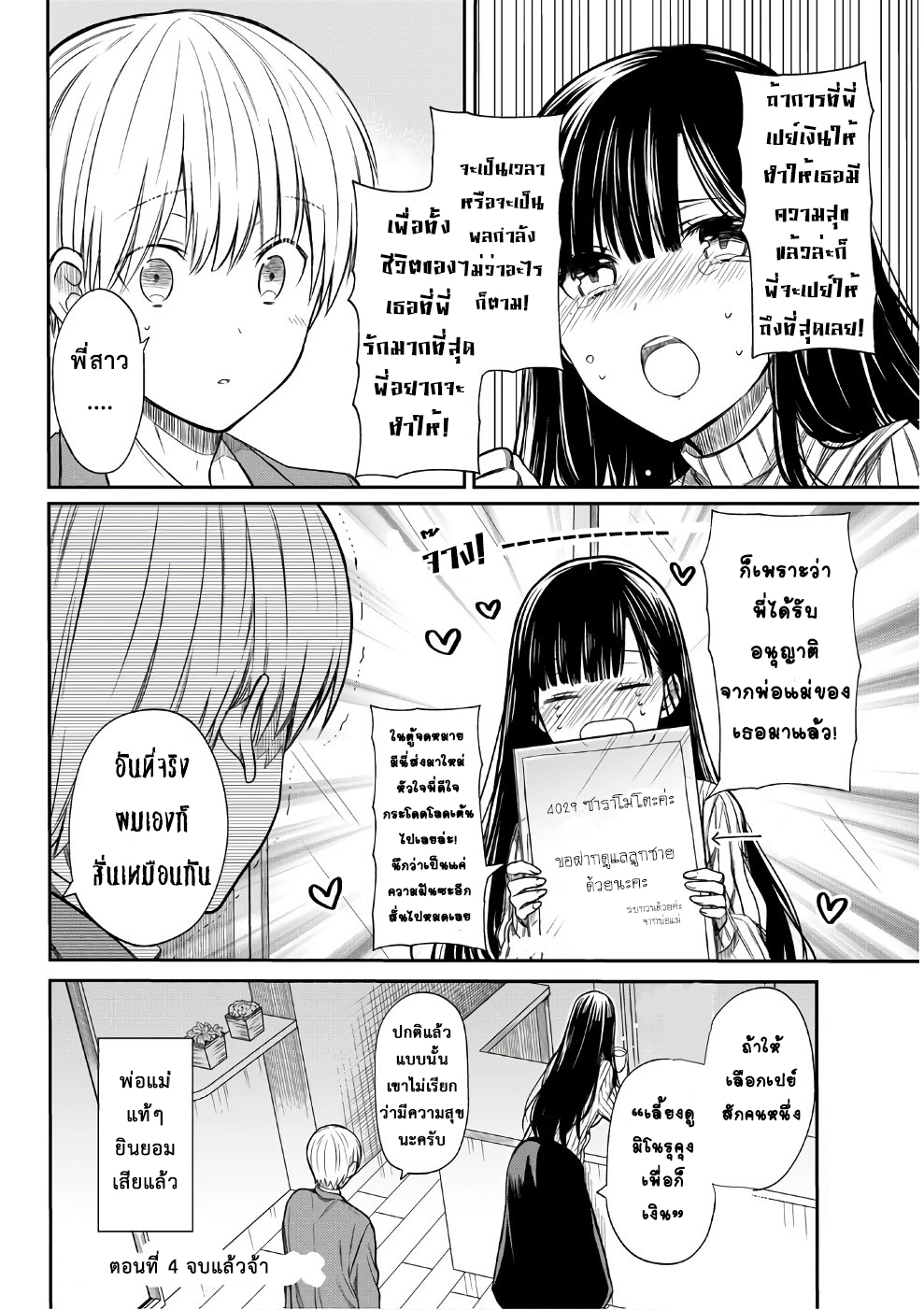 Danshi Koukousei wo Yashinaitai Onee-san no Hanashi 4-สิทธิการเลี้ยงดู