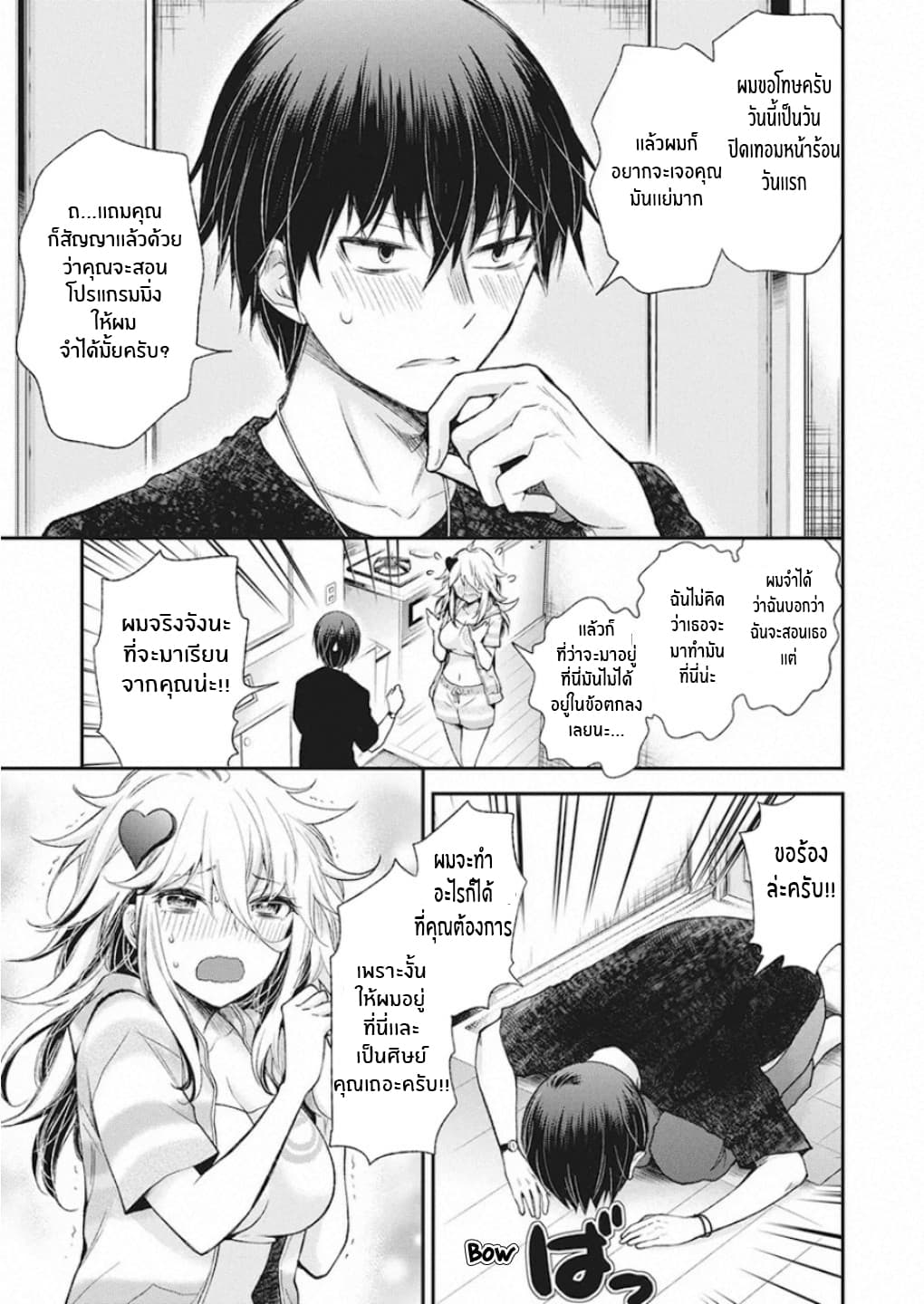 Shingeki no Eroko-san 11-ฮ่า... โฮชิคุงนี่เหมือนเเมงเม่าบินเข้ากองไฟเลย... เเละเขาก็อยู่ที่นี่เเล้ว!!