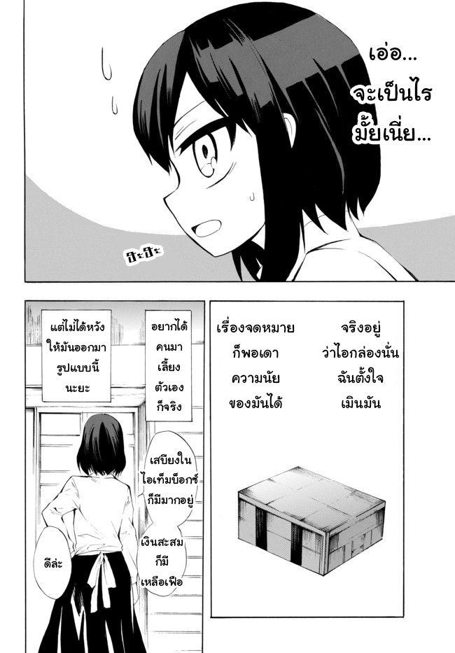 Potion Tanomi de Ikinobimasu! 8.2-พูดเอาแต่ได้ I (ครึ่งหลัง)