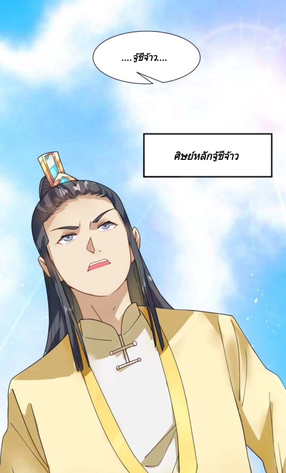 Jiang Xiaofan เส้นทางสู่สวรรค์ 7-7