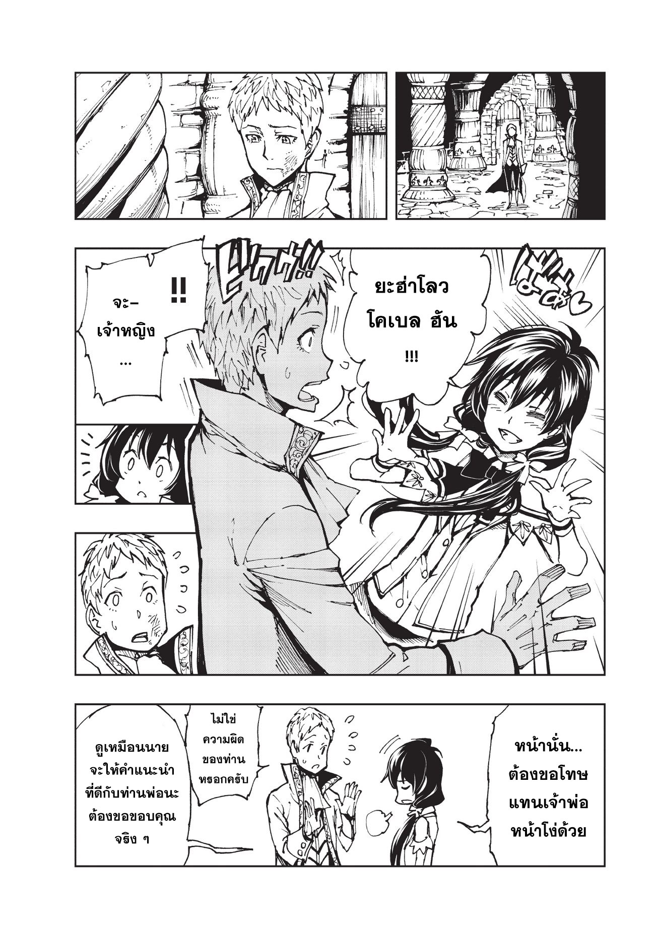 Genjitsushugisha no Oukokukaizouki 13-การเคลื่อนไหวภายในของทั้งสองอาณาจักร
