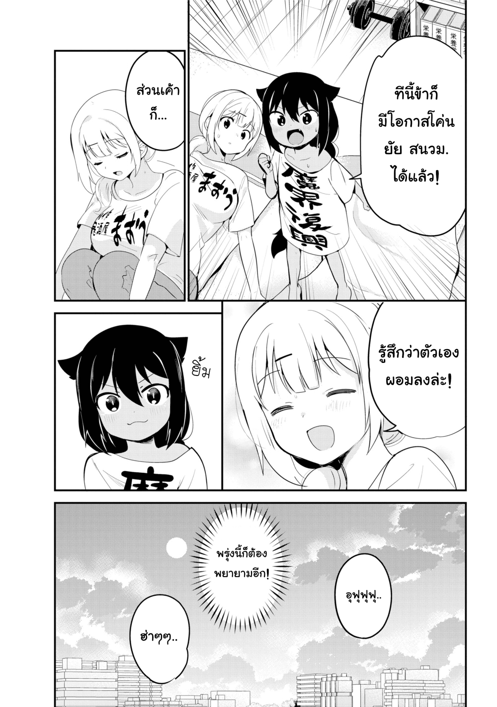 Jahy-sama Ha Kujikenai! 21-ท่านจาฮีกับการออกกำลังกาย