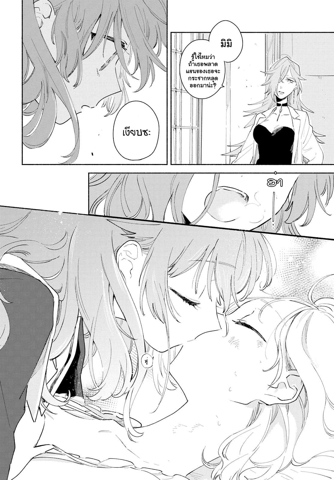 My Wish is to Fall In Love Until You Die 4-4