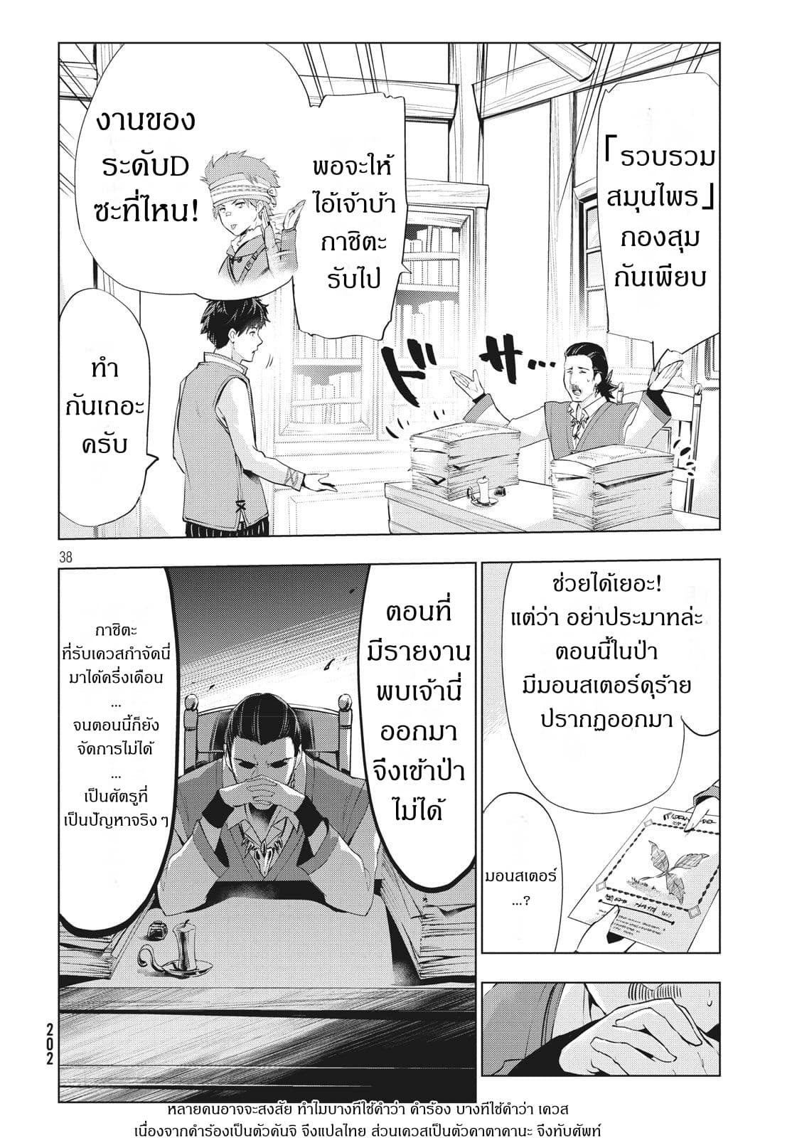 Kaiko sareta Ankoku Heishi (30-dai) no Slow na Second Life ชีวิตสโลว์เซคันด์ไลฟ์ของทหารความมืด(อายุ30)ผู้ถูกไล่ออก 2.2-2.2