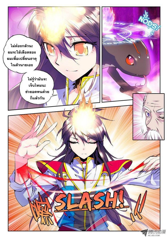 Shen Yin Wang Zuo ผนึกเทพบัลลังก์ราชันย์ 22-พาหนะขี่ของหลงเฮ่าเฉิน