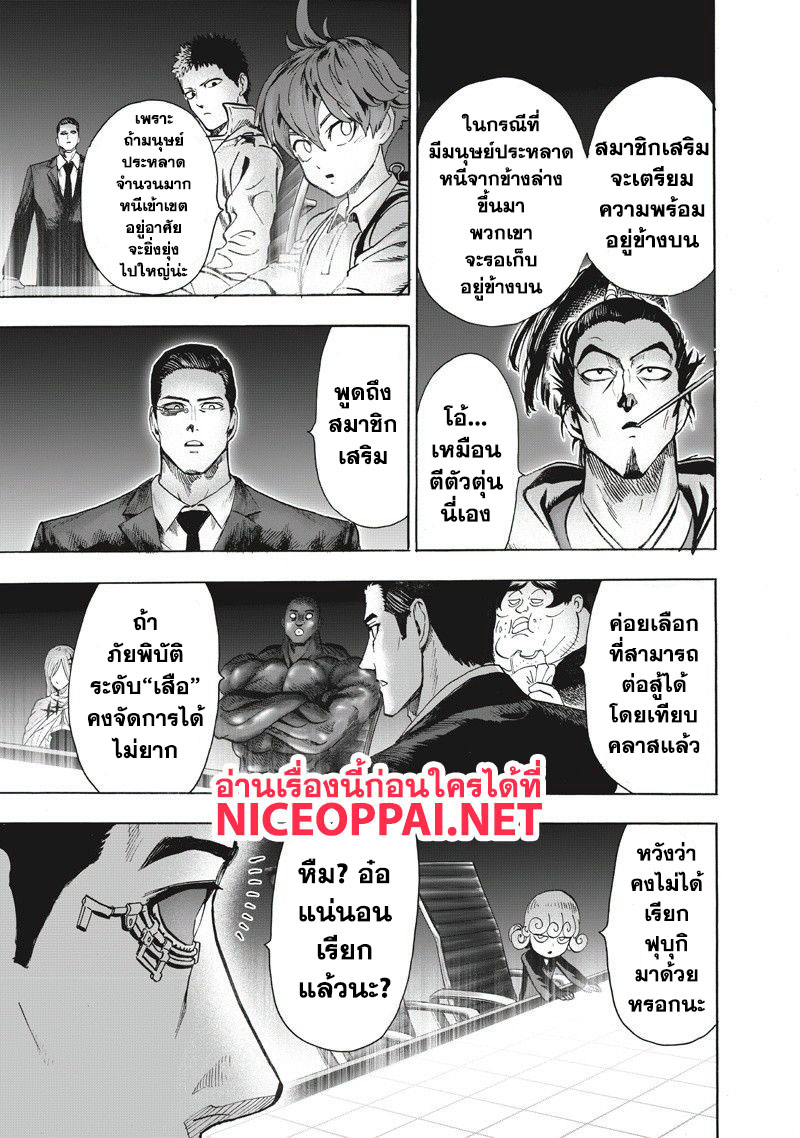 One Punch Man 90-เพราะเป็นมนุษย์ประหลาด