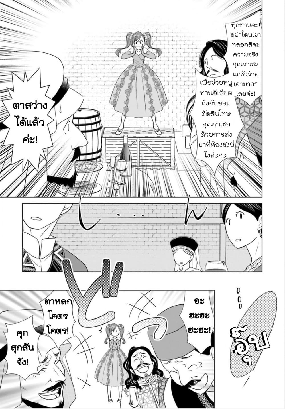Konyaku Haki kara Hajimaru Akuyaku Reijou no Kangoku Slow Life นางร้ายขอไปใช้ชีวิตปิดเทอมในคุก 2-2