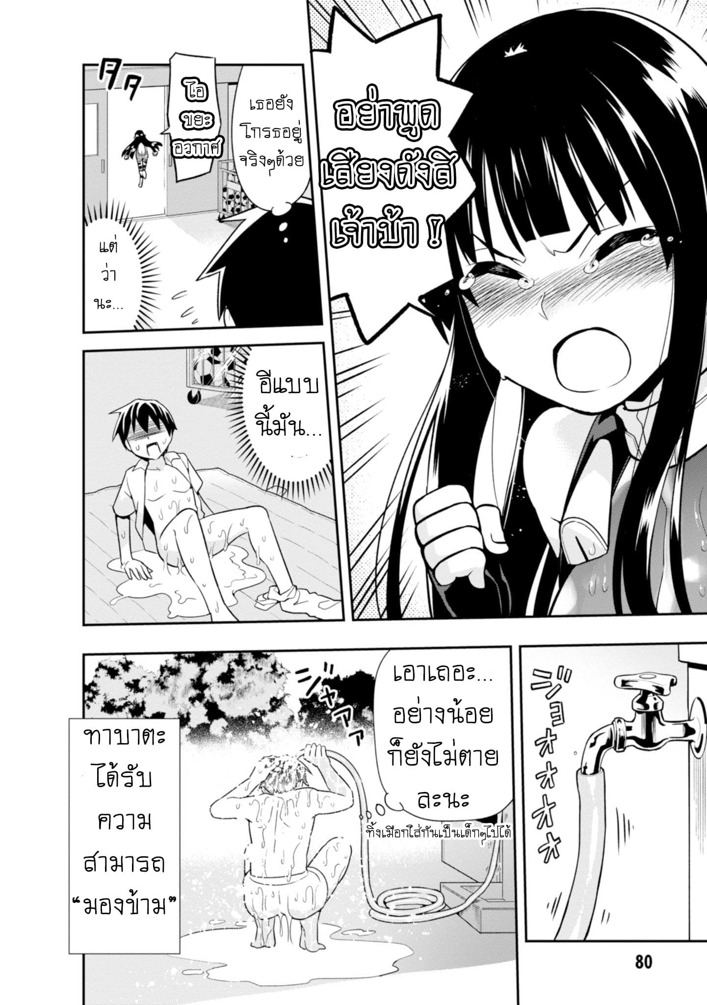 Sekai wo Sukuu Tame ni Watashi to Asa Chun Dekimasu ka? 3-3