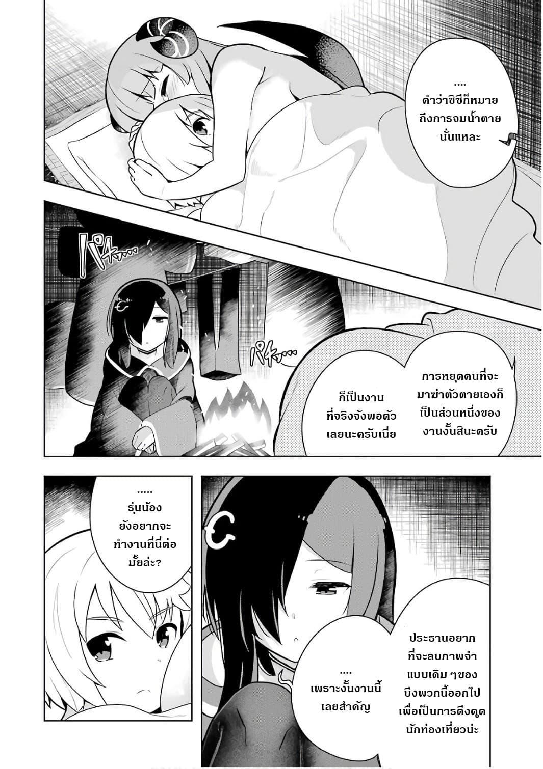 บริษัทมนต์ดำเนโครแกรนท์ // Wakamono no Kuro Mahou Hanare ga Shinkoku desu ga, Shuushoku shite Mitara Taiguu Iishi, Shachou mo Tsukaima mo Kawaikute Saikou desu! 4-4