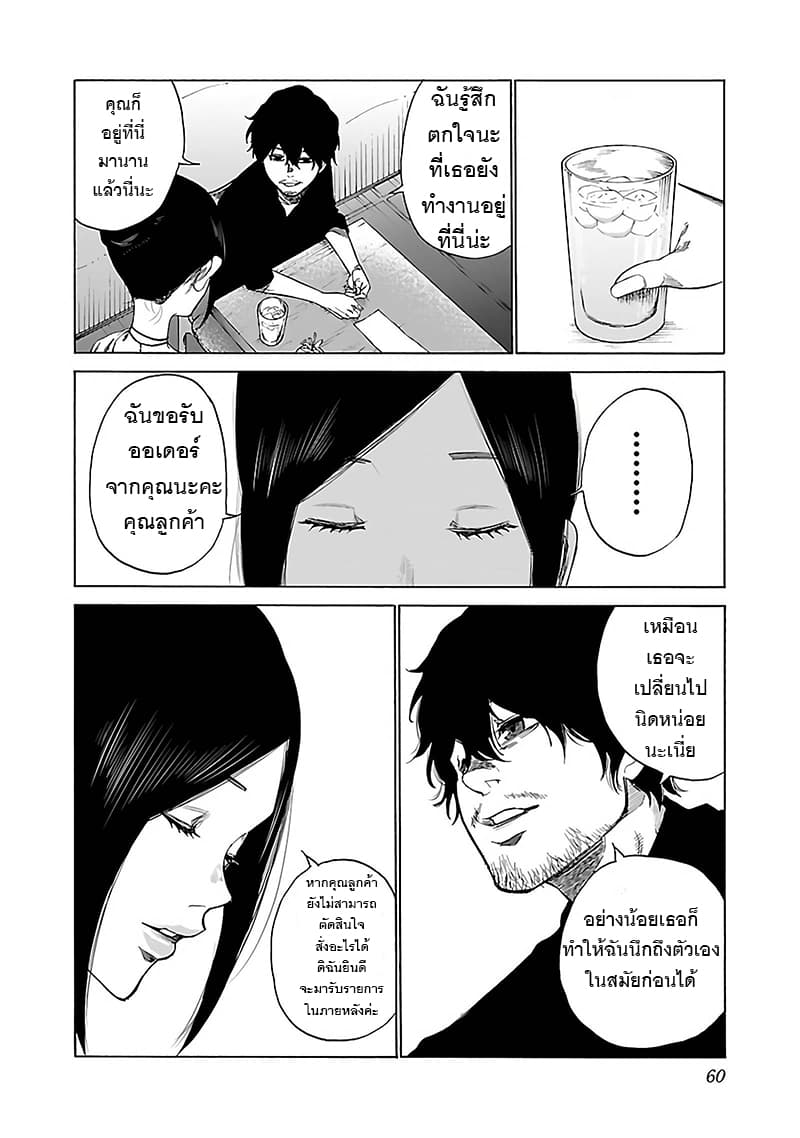 Cigarette & Cherry 17-การพบกันอีกครั้ง
